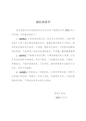 诚信承诺书.docx