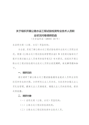 公路水运工程试验检测专业技术人员职业状况问卷调研.docx