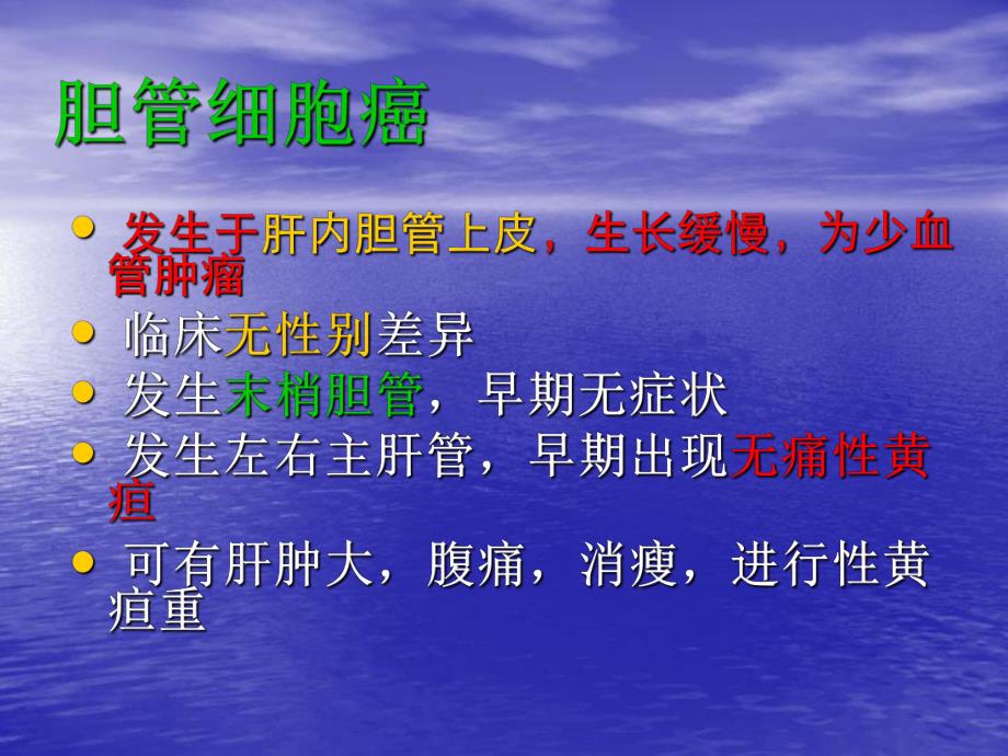 胆管癌的CT诊断.ppt_第3页