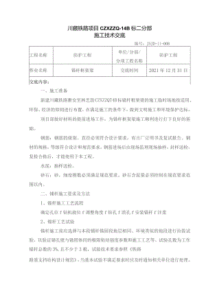 008锚杆框架梁施工技术交底.docx