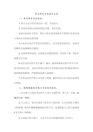 井点降水安全技术交底.docx
