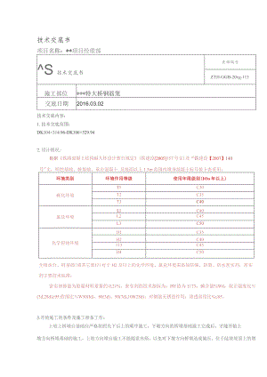 承台技 术 交 底 书.docx