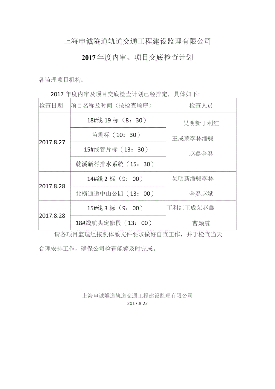内审、交底计划.docx_第1页