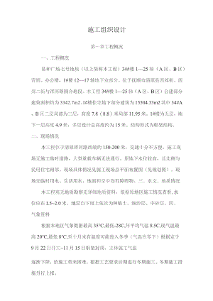 易和广场施工组织设计.docx