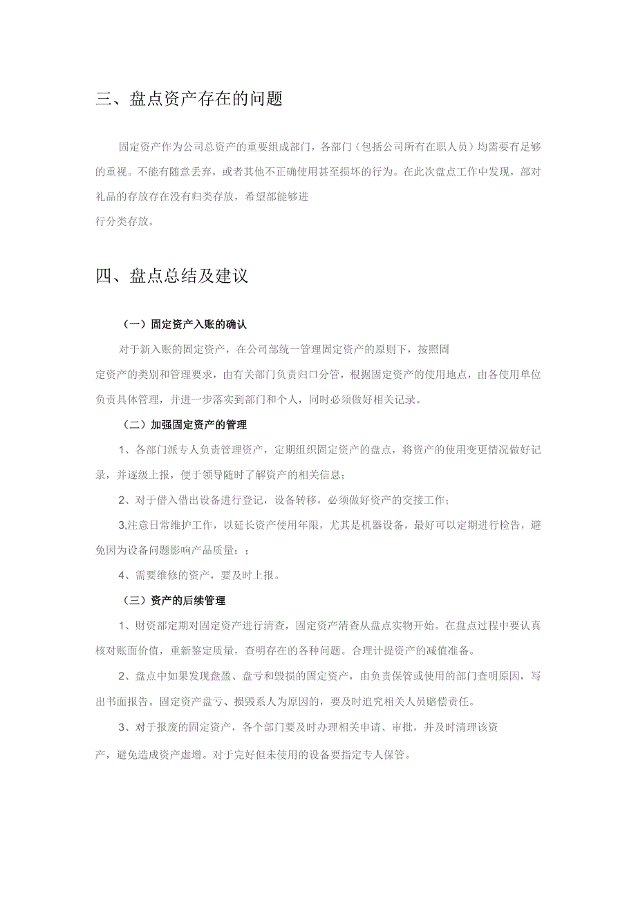 固定资产盘点报告模板.docx_第3页