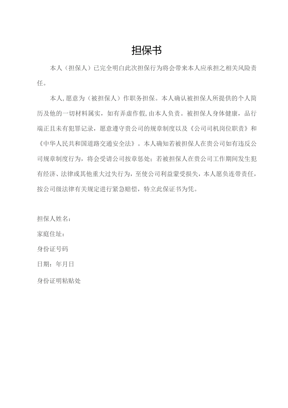 担保书(最新版).docx_第1页
