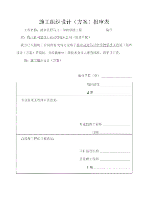 施工组织(质监站用).docx