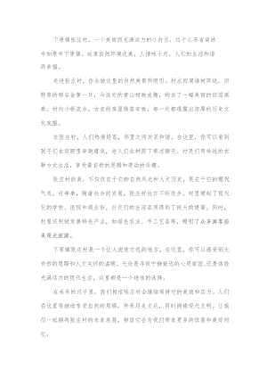 下原镇张庄村 美篇.docx