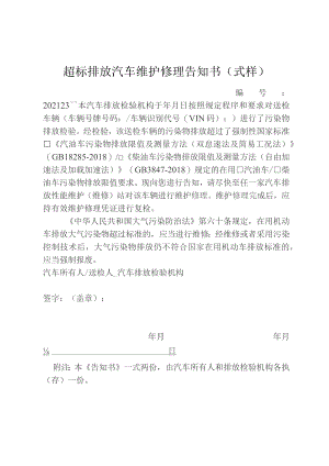 关于统筹加强“油、路、车”…治理的通知（征求意见稿）.docx
