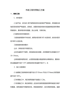 市政工程冬季施工方案.docx