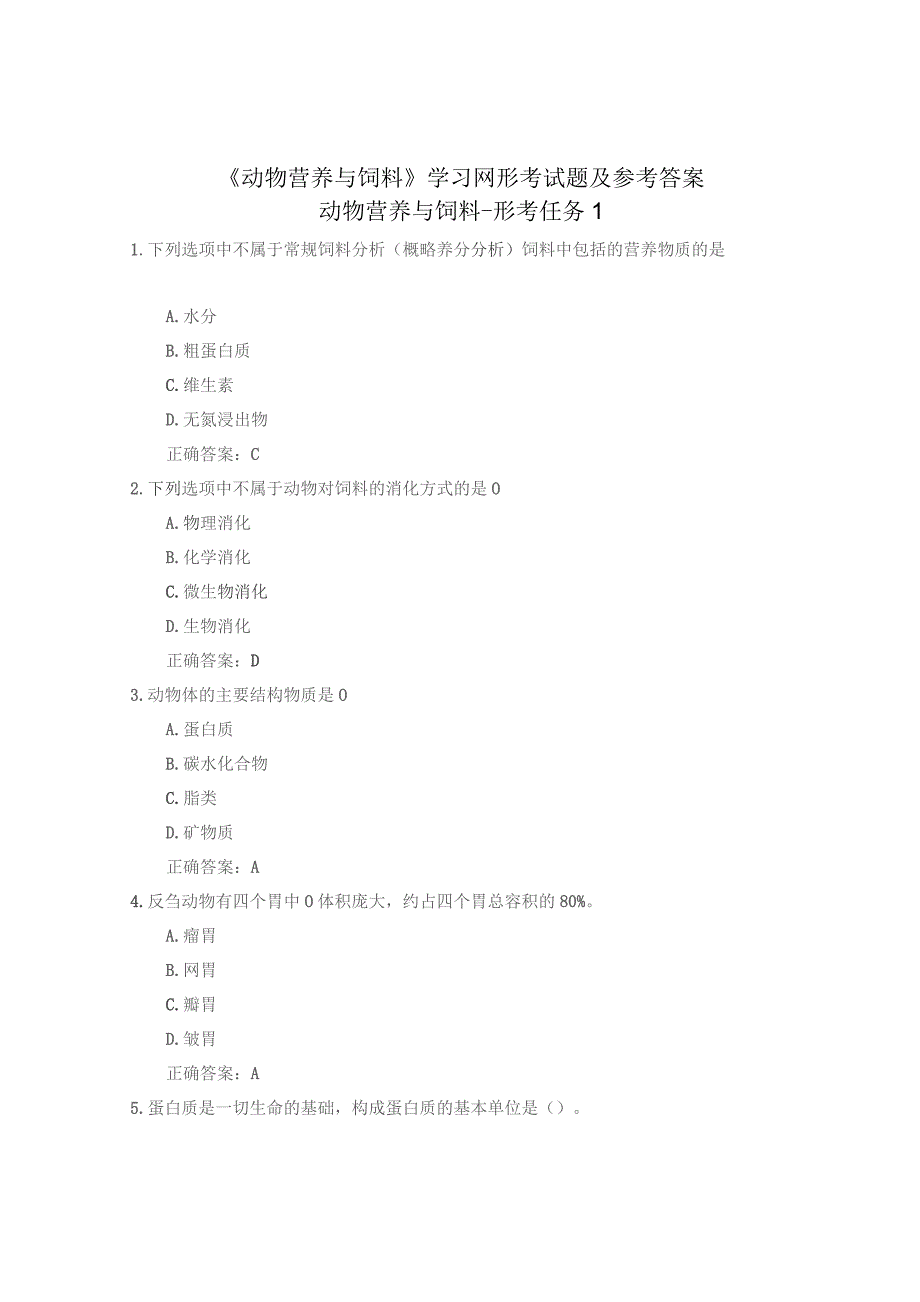 国开《动物营养与饲料》学习网形考参考答案.docx_第1页