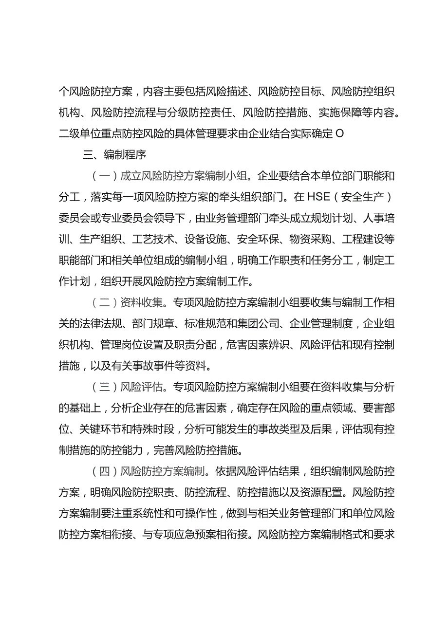 《企业级生产安全风险防控方案编制工作指南》.docx_第2页