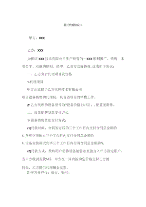(新)XX委托代理协议书范本.docx
