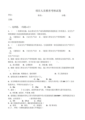 项目人员教育考核试卷 .docx