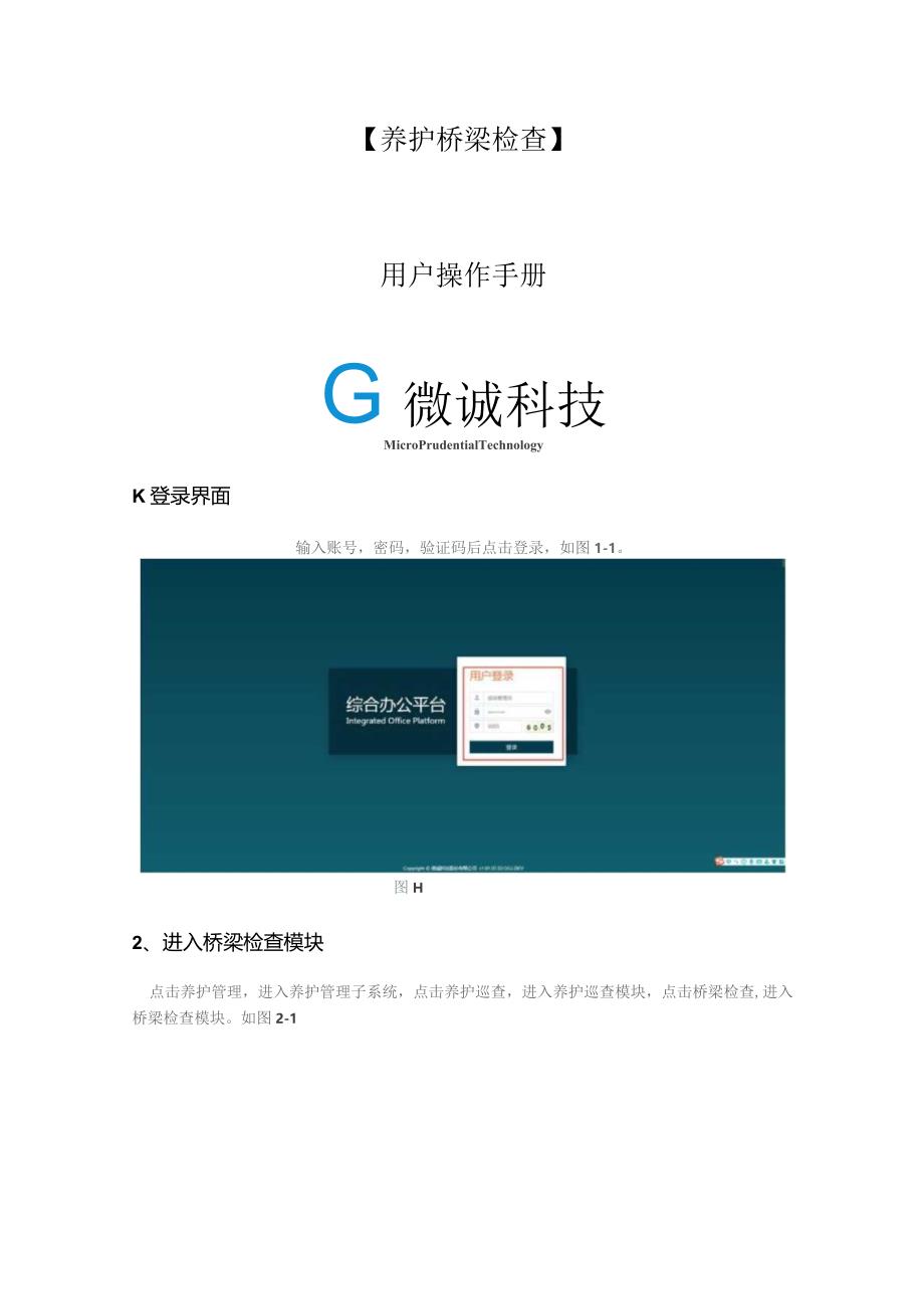 桥梁检查数据录入操作说明.docx_第1页