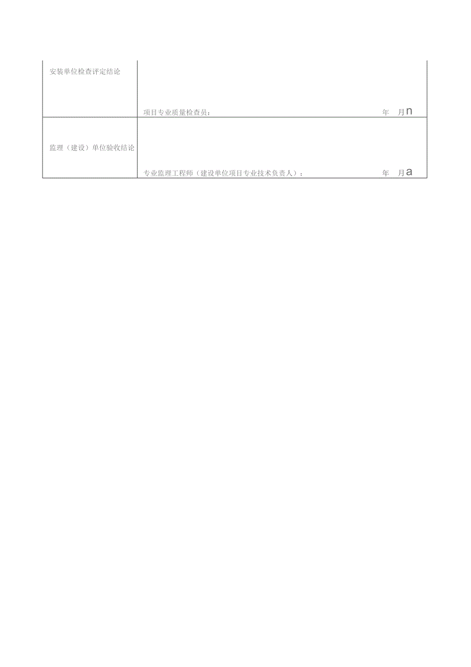 自动扶梯部件安装检测记录.docx_第2页