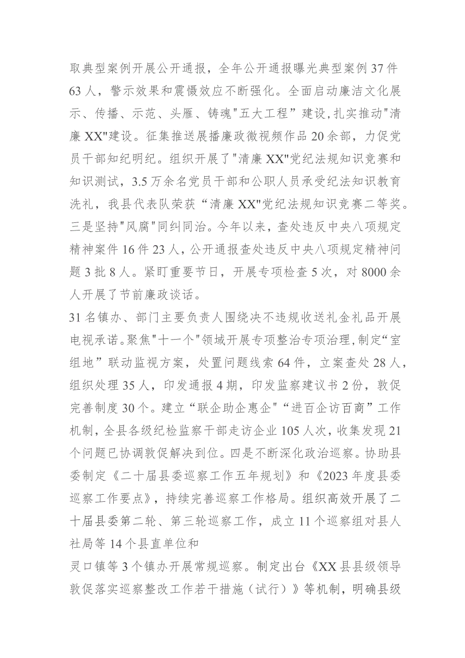 2023年度纪委监委个人述职报告.docx_第3页