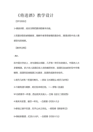 《将进酒》教学设计.docx