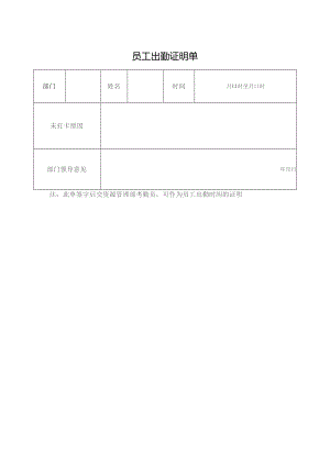 员工出勤证明单.docx