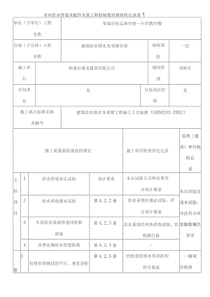 建筑工程给排水及采暖工程质量验收表格及内容齐全.docx