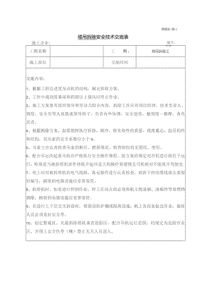 塔吊拆除安全技术交底.docx