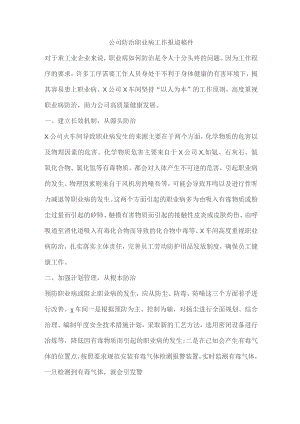 公司防治职业病工作报道稿件.docx