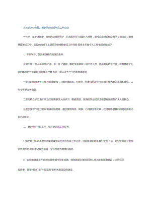 乡政机关公务员文明乡镇的建设年度工作总结.docx