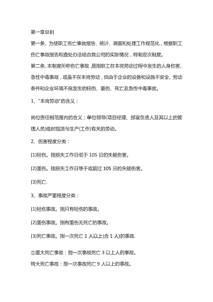 某公司工伤事故报告制度范本.docx