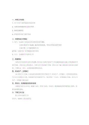施工简报.docx