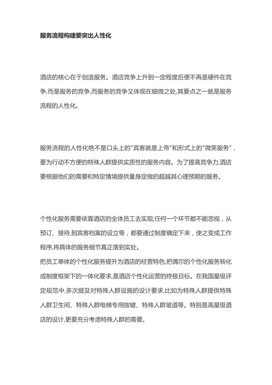 酒店无障碍设施设计要点全套.docx_第2页