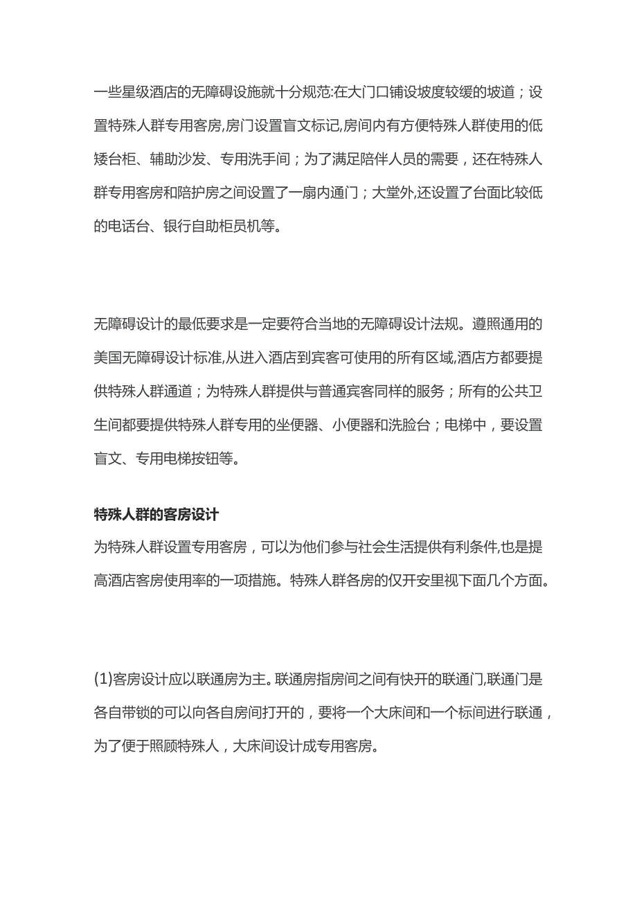 酒店无障碍设施设计要点全套.docx_第3页