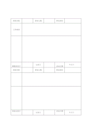 工程班前安全活动记录表模板.docx