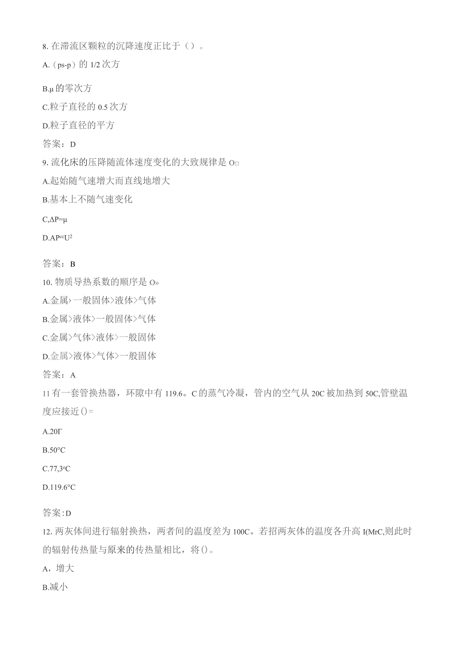 石大030118化工原理期末复习题.docx_第3页