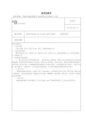 k220引道路基填筑技术交底.docx