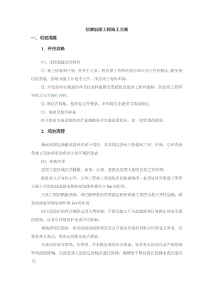 坝塘加固工程施工方案.docx