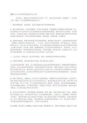 2023年公司经理领导述职报告范文篇.docx