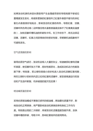 柴油发动机缸套组件的装配和维护.docx