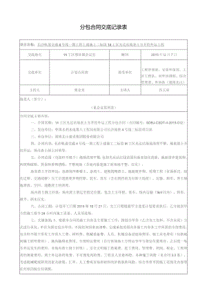 14工区光达站、光桂区间明挖段地表土方开挖外运工程分包合同交底.docx
