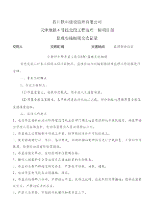 监理交底记录表（小街停车场吊篮安装（拆卸）监理实施细则）2023.8.docx