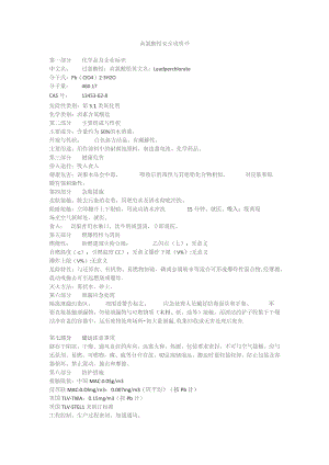 高氯酸铅安全说明书.docx