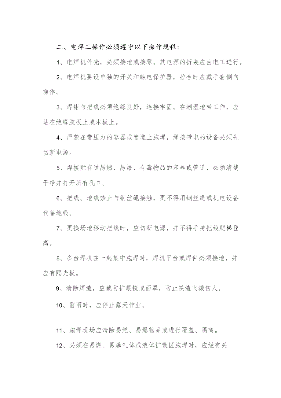 钢筋安全操作规程.docx_第2页