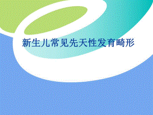 胸部病变的CT基本征象.ppt