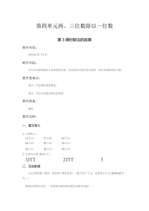 苏教版三年级上第四单元第3课时教案（示范文本）.docx