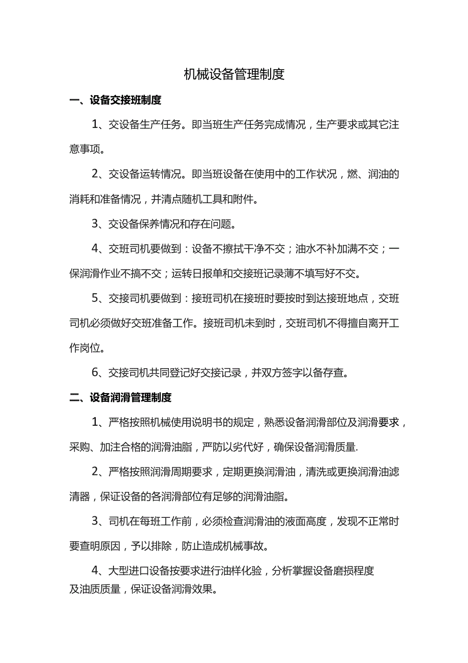 机械设备管理制度.docx_第1页