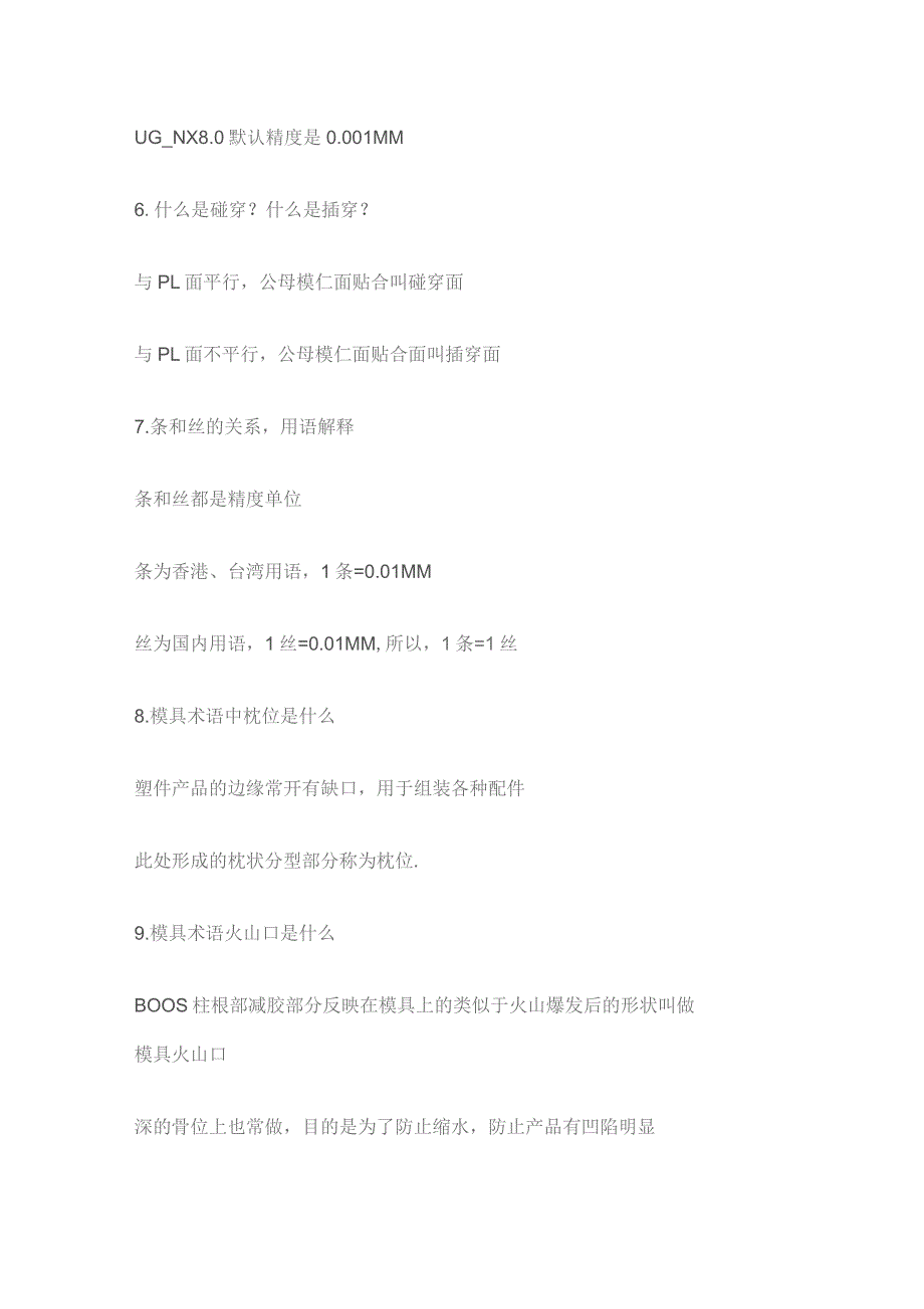 UG模具设计公司面试笔试问题总结全套.docx_第2页