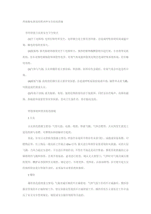 焊接触电事故的教训和安全防范措施.docx
