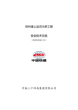 技术交底封面.docx