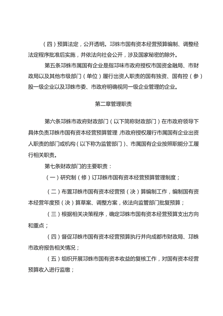 邛崃市国有资本经营预算管理办法（征求意见稿）.docx_第2页