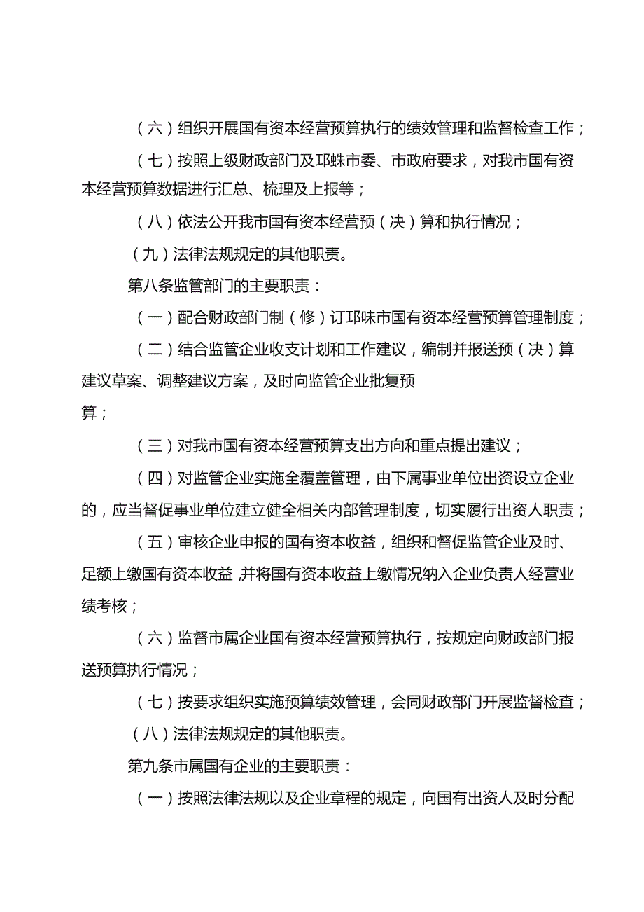 邛崃市国有资本经营预算管理办法（征求意见稿）.docx_第3页