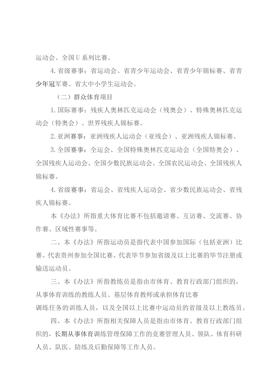 毕节市参加重大体育比赛奖励办法（修订征求意见稿）.docx_第2页